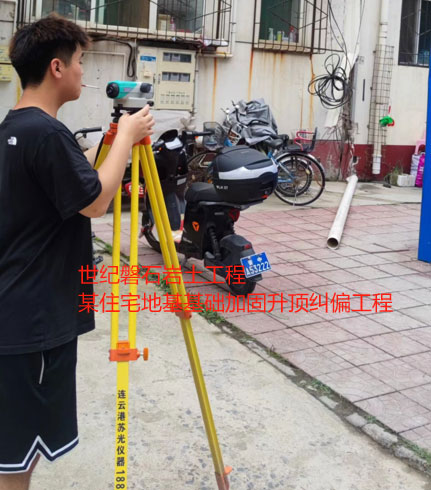 遵化地基基础加固升顶纠偏